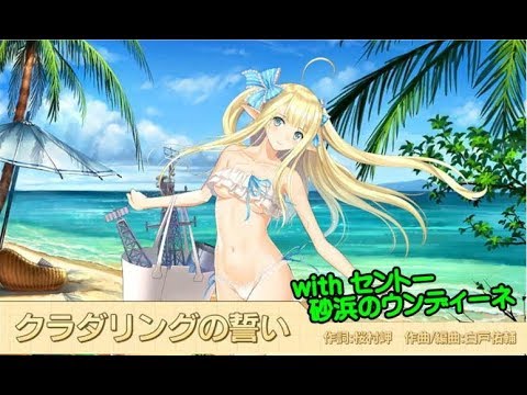 アズレン セントー 砂浜のウンディーネ アズールレーン Youtube