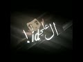 زيزو النوبي وعمرid شاشه سوده مين قاموسه زي قموسي اسلوبك غير اسلوبي اوعي يفوتك ساحة الموت زيزو النوبي وعمرid شاشه سوده مين قاموسه زي قموسي اسلوبك غير اسلوبي اوعي يفوتك ساحة الموت