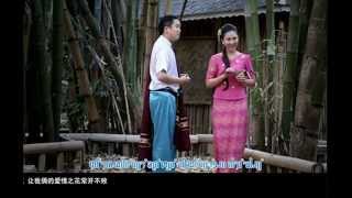 Dehong Dai Song : Romantic Song