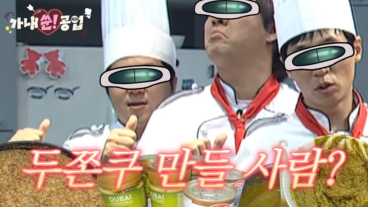 💓발렌타인💓 기념 두쫀쿠 만들기 대작전