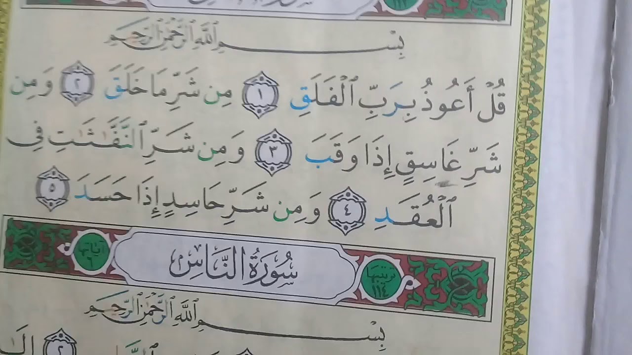 Слушать ихлас аль фаляк ан нас. Сура Аль 112 113 114. Сура 112 Аль-Фаляк. Сура 113 «Аль-Фалак». 113 Сура Корана Аль-Фаляк.