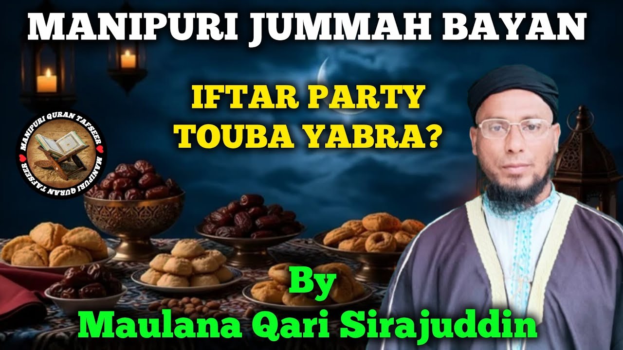 Iftar Party touba yabra? Manipuri Jummah Bayan by Maulana Qari Sirajuddin 