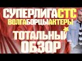 КВН-2021. СУПЕРЛИГА на СТС. ЧЕТВЕРТАЯ ИГРА. НЕВЕРОЯТНО КРУТО!* ТОТАЛЬНЫЙ ОБЗОР.