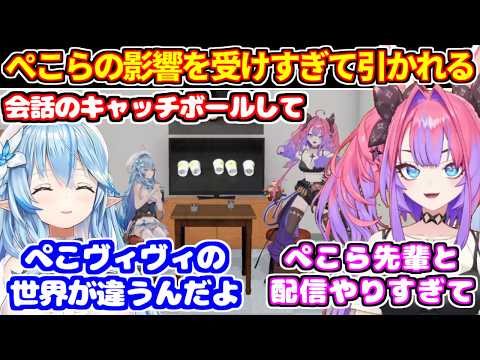 ヴィヴィがぺこらの影響をうけすぎてラミィに引かれる【ホロライブ切り抜き/綺々羅々ヴィヴィ/雪花ラミィ/兎田ぺこら】