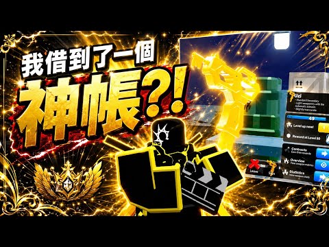 神帳降臨，天下無敵