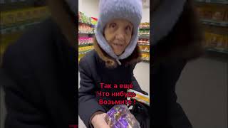 Бабушка искала конфетки подешевле 😢￼