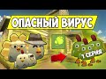ФИЛЬМ В ЧИКЕН ГАН ЗОМБИ ВИРУС ШОК Chicken Gun Film 1 СЕРИЯ