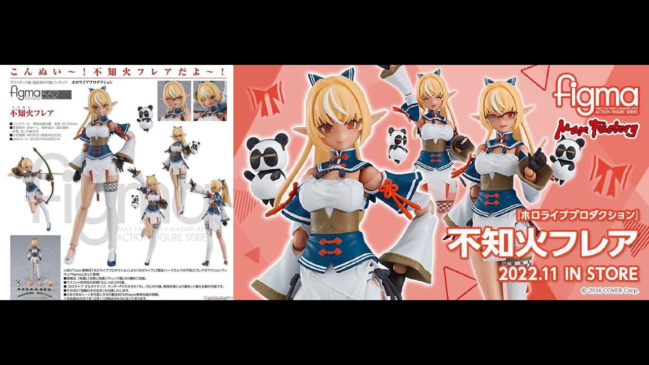 hololive】芙炭PVC 公仔不專業開箱不知火フレアFigma 552 Shiranui