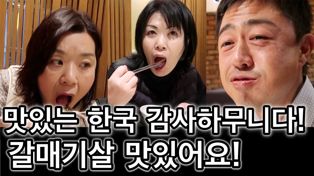 갈매기살과 쟁반막국수에 푹 빠진 일본인 3인방!(맛있는게 넘치는 한국 좋아요!)