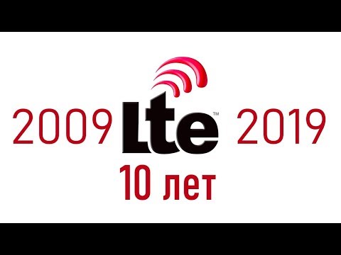 Технология LTE/4G. Зачем нужна? Принцип работы | Лекция о LTE | Антон Степутин