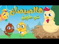 هالصيصان شو حلوين ساعتين من أغنية الأطفال الجميلة 2024 دوت كيدز هالصيصان شو حلوين ساعتين من أغنية الأطفال الجميلة 2024 دوت كيدز