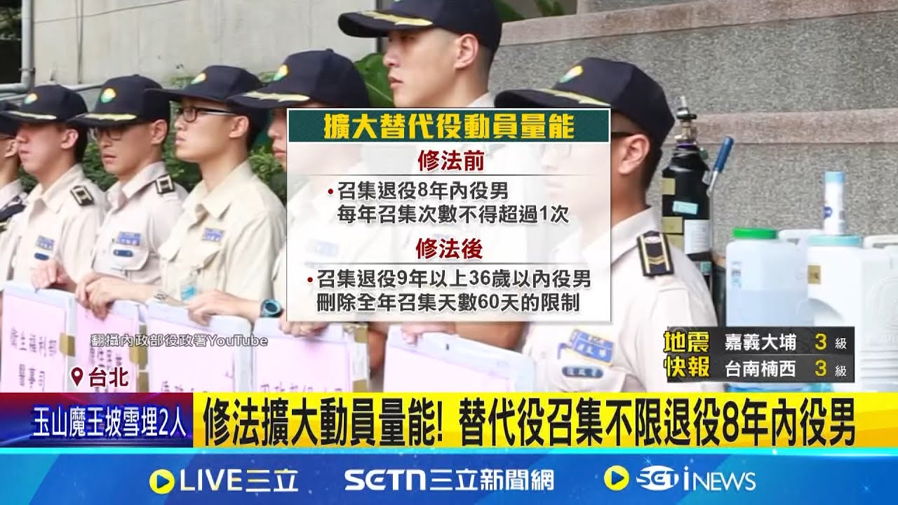 修法擴大動員量能! 替代役召集不限退役8年內役男 全社會防衛韌性實地演練 將首度動員替代役參與│記者 游任博 林育昇│新聞一把抓20250323│三立新聞台