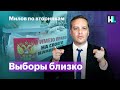 Выборы близко | Милов по вторникам