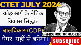 CTET July 2024 | कोहलबर्ग के नैतिक विकास सिद्धांत |        महत्वपूर्ण सिद्धांत।