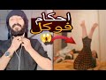 فوكل ولع البث تيك توك 