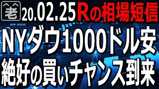 NYダウ1000ドル安で日経平均安寄り。これこそ「しょぼトレーダー」が待っていた最大の買いチャンス。日経225先物、個別銘柄など、安く寄り付いたものは買いが正解。リクルート、レーザーテックも安く約定。