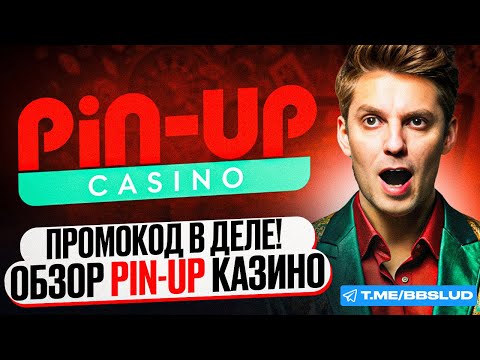 «Войдите в Pin Up Казино и начните играть в Казахстане онлайн сейчас!»