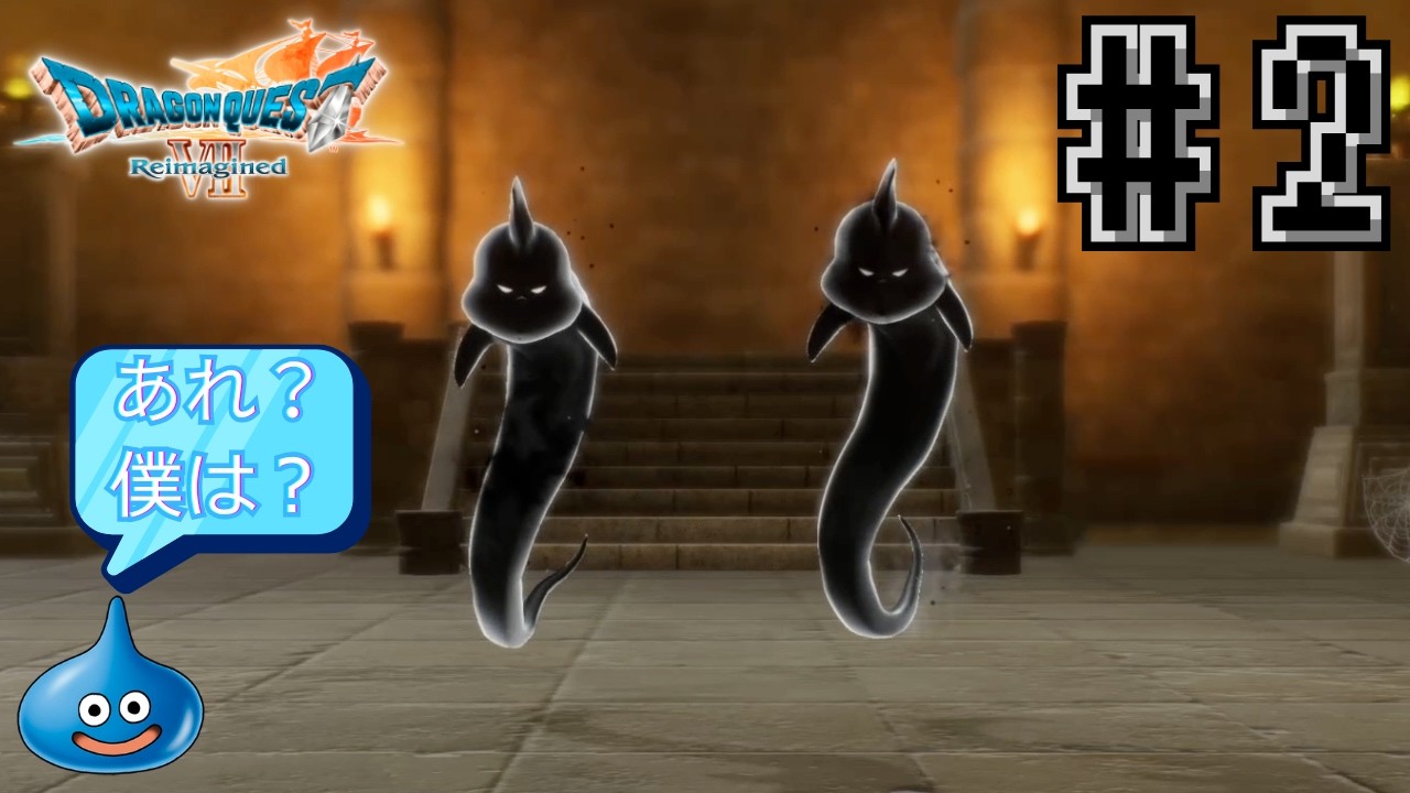 【誰だおめえ】初戦闘、スライムじゃない　ドラクエ7　#2