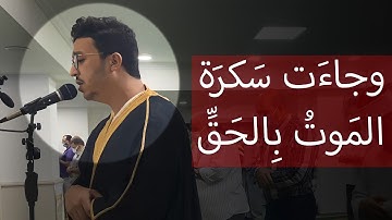 صلاة القيام ليلة 25 من رمضان 1442هـ | أحمد الشافعي من سورة ق
