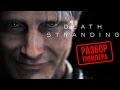 Кодзима опять взорвал интернет: что мы увидели в трейлерах Death Stranding?