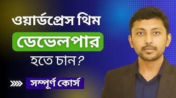 wordpress theme development bangla tutorial | wordpress theme development bangla full course in 2024