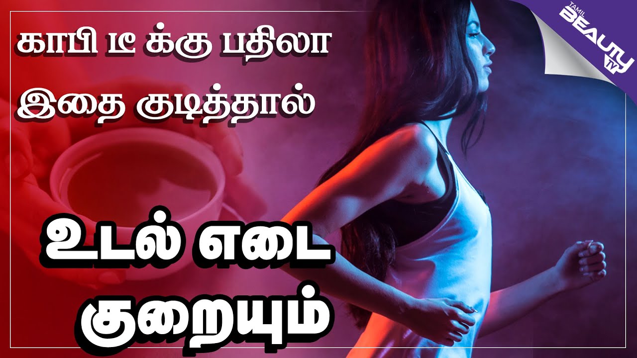 Weight Loss இந்த நாட்களில் ஈஸியா பண்ணலாம் |  Weight Loss Tips in Tamil
