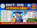 EHCT /EHS పై ఒక సానుకూల విశ్లేషణ 🔥 | Private Insurance కంటే Better | తెలంగాణ ఉద్యోగులకు ఆరోగ్య భరోసా