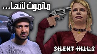 إضافة سايلنت هيل 2 (ولدت من أمنية) مترجمة silent hill 2 born from a wish