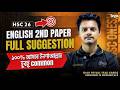 🔥 English 2nd Paper Full Suggestion | HSC 26 | পরীক্ষায় 100% কমন