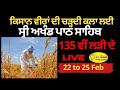 Live Akhand Path Sahib22 Feb to 25 Feb Gurdwara Nanaksar Sahib Jagraon ਕਿਸਾਨ ਵੀਰਾਂ ਦੀ ਚਡ਼੍ਹਦੀ ਕਲਾ ਲਈ