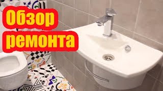 ОБЗОР КВАРТИРЫ ДО И ПОСЛЕ РЕМОНТА видео