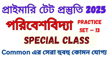 Primary Tet Environmental Science | Pedagogy | Primary Tet Questions |পরিবেশবিদ্যা ক্লাস|MIR ACADEMY