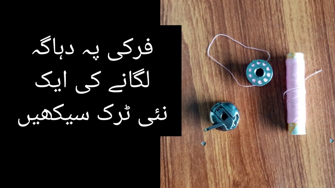 How to put/insert thread into sewing machine /salai machine main dhaga dalna/firki main dhaga dalna