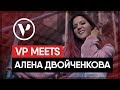 ALENA BONCHINCHE (Алена Двойченкова) | DOCUMENTARY | VP MEETS