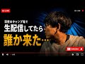 愛犬とソロキャンプ後編…深夜の生配信中に訪問者…