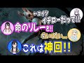絶対絶命のピンチでもあきらめず奇跡を起こすルピナス【ぶいすぽ/小雀とと/花芽なずな/一ノ瀬うるは/花芽すみれ/切り抜き】