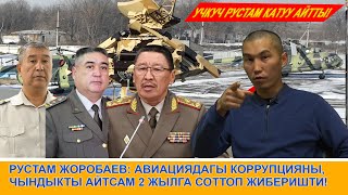 Рустам Жоробаев: Авиациядагы коррупцияны, чындыкты айтсам 2 жылга соттоп жиберишти!