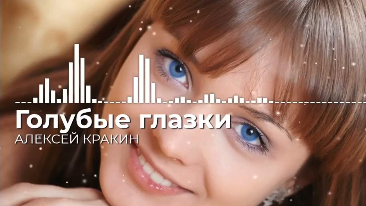 Песня веснушки для мамы. Песня глазки голубые мама. Песня веснушки для мамы. Подарило солнце мне веснушки потому что солнце я люблю. Песня мамины глаза текст песни.