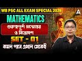 WB PSC All Exam Special 2026 | Mathematics | গুরুত্বপূর্ণ প্রশ্নোত্তর ও বিশ্লেষণ | SET - 1
