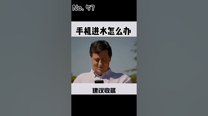 手机进水有办法，脑子进水怎么办？#涨知识 #生活小妙招