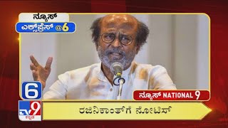 Tv9 News Express @6: Top News Stories Of Nation & State (22-12-2020)