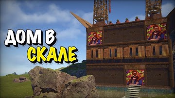 НЕЗАМЕТНЫЙ ДОМ В СКАЛЕ! ПОЧТИ ЛУЧШЕЕ НАЧАЛО В РАСТ/RUST