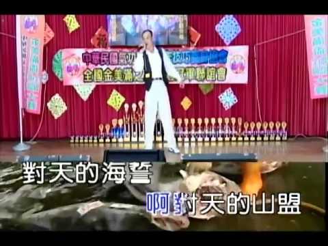 曾明煌 金美滿 全國杯 歌唱比賽 比賽歌曲（慶團圓）