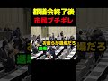 都議会終了後、市民ブチギレ #政治 #議会 #ブチギレ #小池百合子