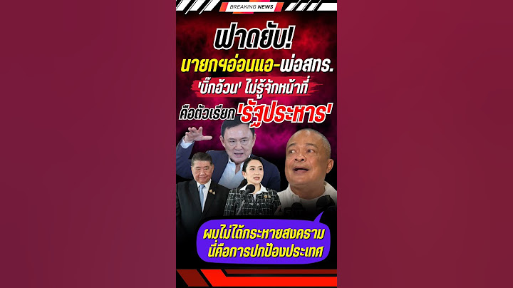 'จตุพร' ยันปกป้องประเทศ #ทักษิณ #แพทองธาร #ภูมิธรรม #จตุพร #การเมือง #ข่าวการเมือง