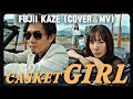 【Fujii Kaze - Casket Girl】MVを全部再現してみた。