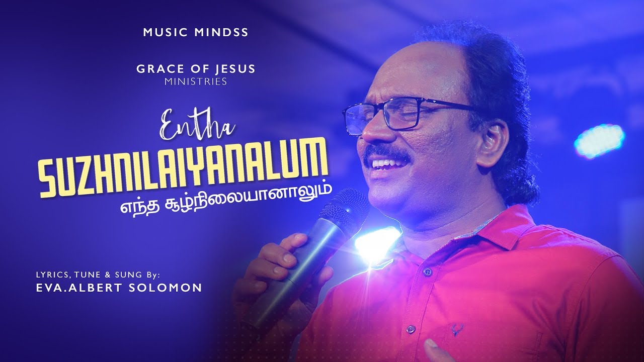 ENTHA SUZHNILAIYANALUM  |  Eva. ALBERT SOLOMON  |  TAMIL CHRISTIAN SONG