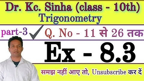 Dr. KC Sinha त्रिकोणमिति ( Ex- 8.3), Q.no- 11 से 26 तक, Class-10th के लिए