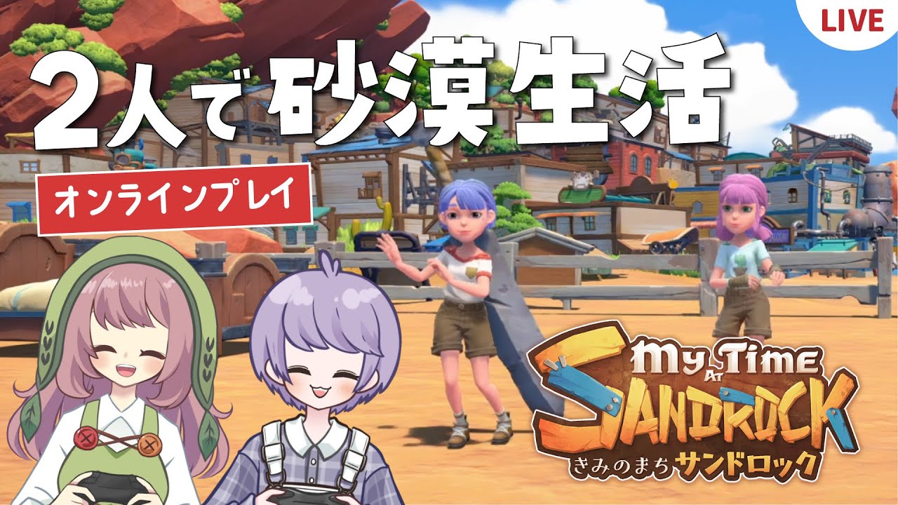 Nintendo Switch きみのまち サンドロック オープンワールド・サンドボックス『きみのまちサンドロック』