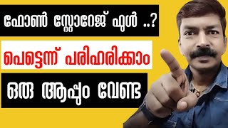 കണ്ണടച്ച് തുറക്കും മുൻപ് ഫോൺ സ്റ്റോറേജ് ക്ലീൻ ആക്കാം | How to clear mobile phone storage